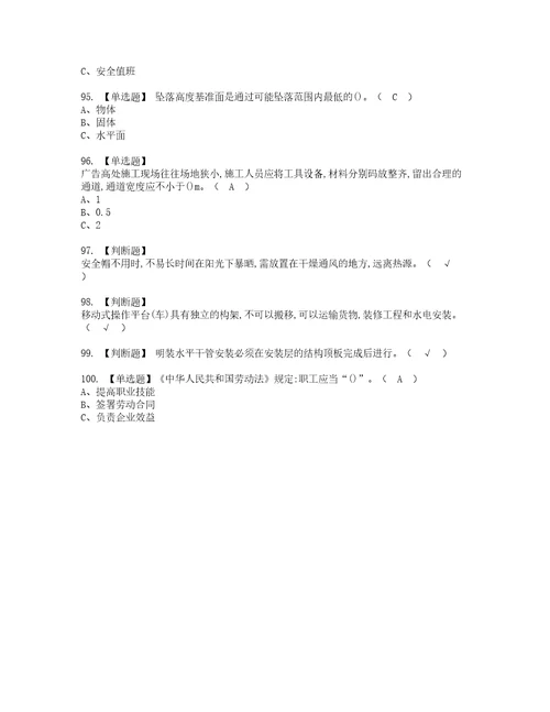 2022年高处安装、维护、拆除资格考试内容及考试题库含答案第73期