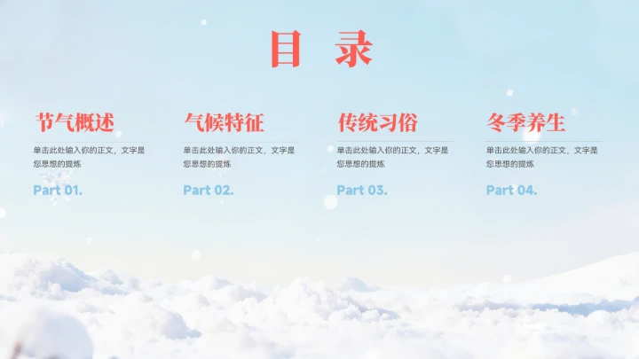 简约大雪节气习俗宣传模板