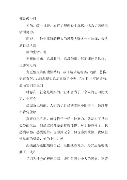 初三作文之初中名著读后感600字