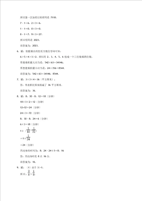 2023年小升初数学模拟试卷含答案