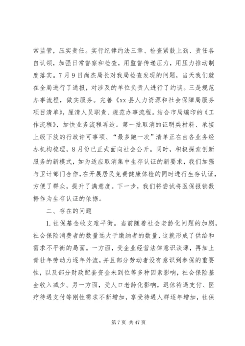 人社局某年总结5篇.docx