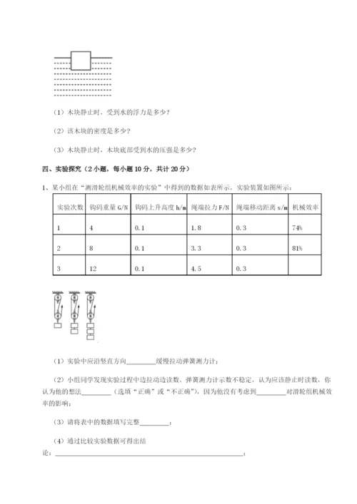 滚动提升练习湖南临湘市第二中学物理八年级下册期末考试专题练习B卷（附答案详解）.docx
