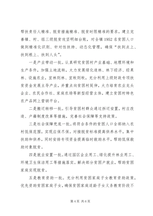 乡镇脱贫攻坚工作实施方案.docx