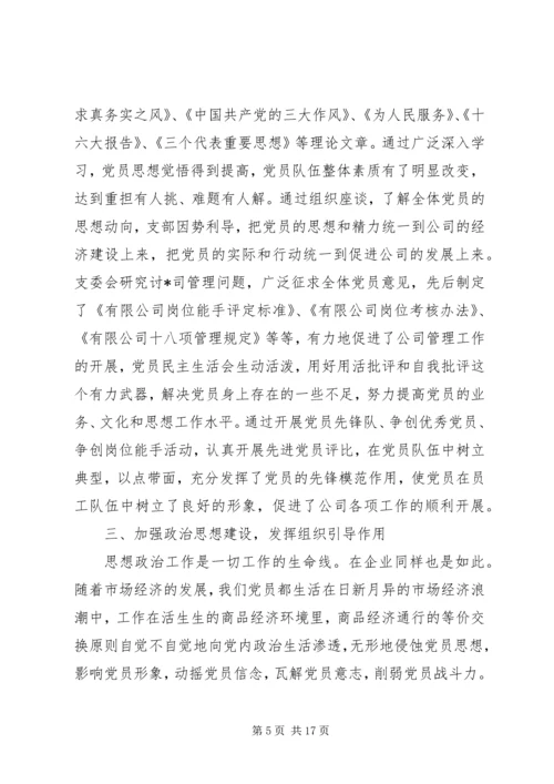 企业党建工作总结范文3篇.docx