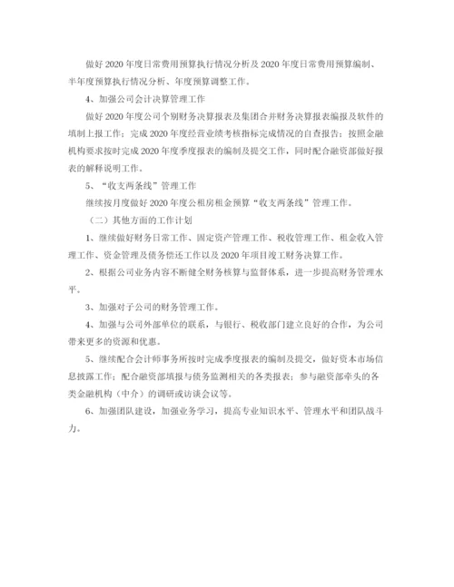 精编之公司财务部的工作计划范文.docx