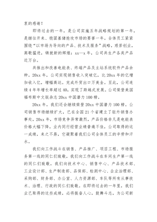 公司年会老板发言稿.docx