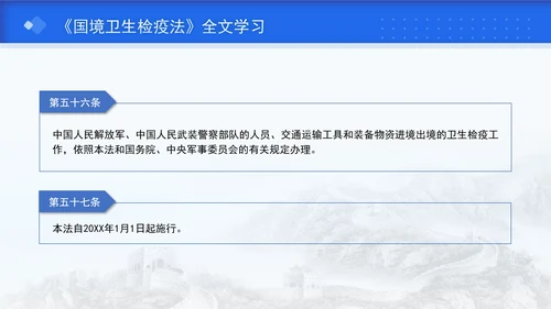 2024年新修订中华人民共和国国境卫生检疫法解读学习PPT