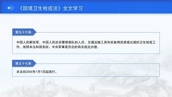 2024年新修订中华人民共和国国境卫生检疫法解读学习PPT