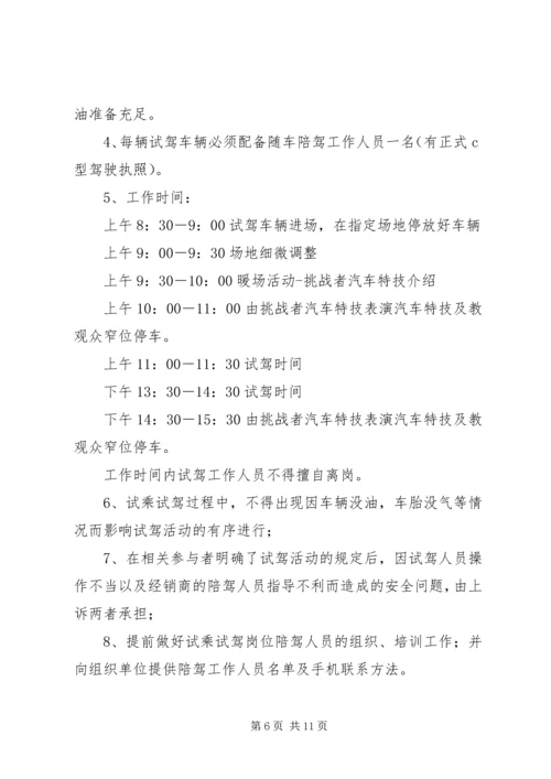 试乘试驾活动方案.docx