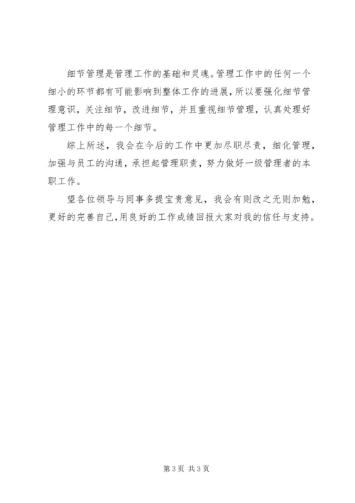 关于个人工作失误检讨书.docx