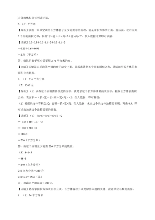 长方体和正方体专项突破（含答案）数学五年级下册人教版