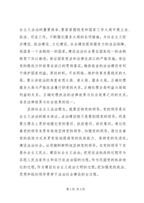 学习社会主义法治理念教育心得体会 (5).docx