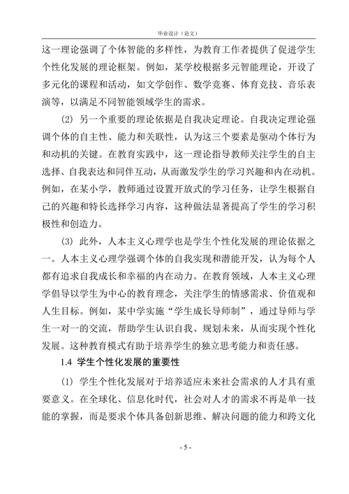 教育学论文题目