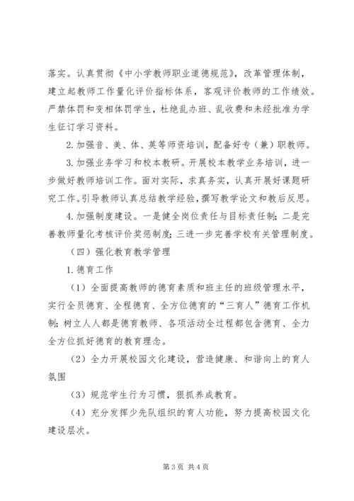 素质教育计划2篇 (2).docx