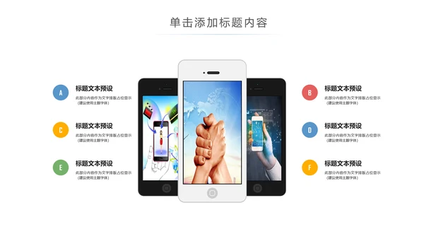简约大气手机APP互联网大数据云计算科技PPT模板