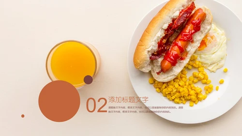 餐饮美食营养早餐健康饮食通用PPT课件模板