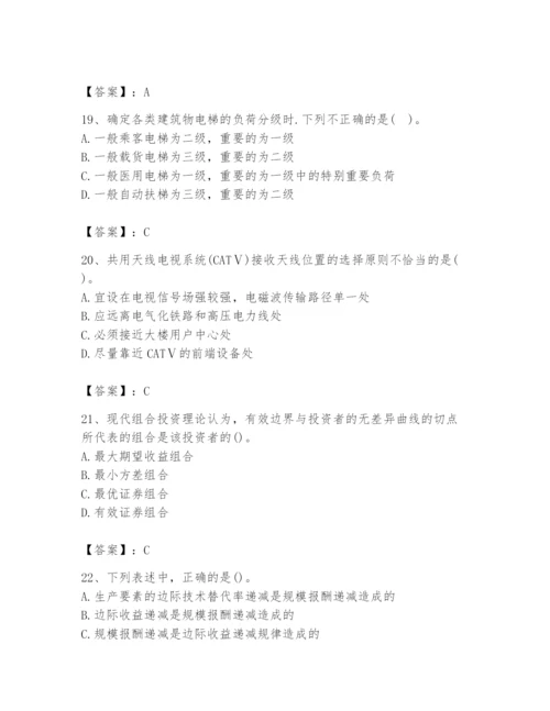 2024年国家电网招聘之金融类题库及答案（易错题）.docx