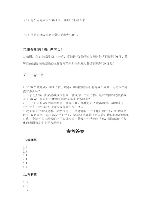 人教版数学五年级下册期末测试卷精品（综合题）.docx