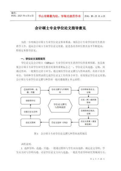 XXXX-关于印发会计硕士专业学位论文指导意见的通知(第.docx