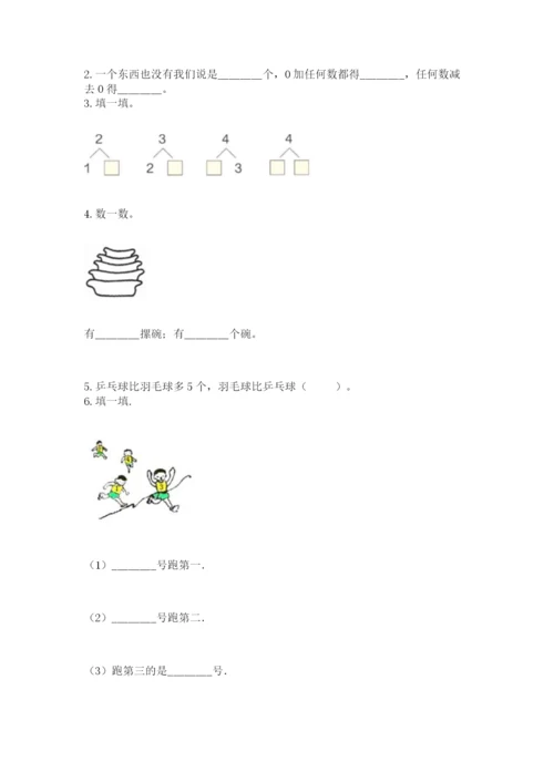 北师大版一年级上册数学期中测试卷及完整答案（易错题）.docx