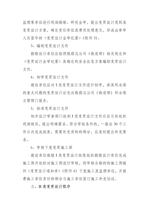 合同变更索赔工作指南格式.docx