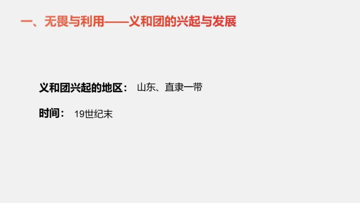 第7课 八国联军侵华与《辛丑条约》签订 课件（23张PPT）