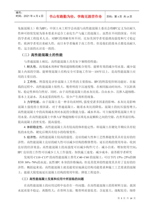 土木工程毕业论文[1].docx