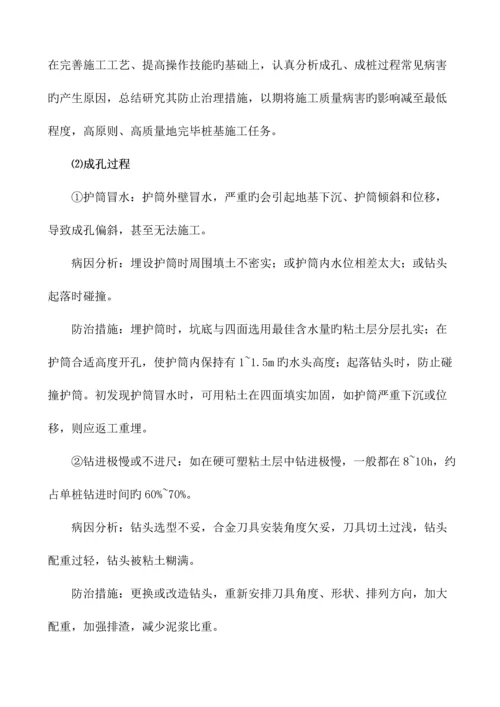 钻孔灌注桩工程施工过程中质量控制要点.docx