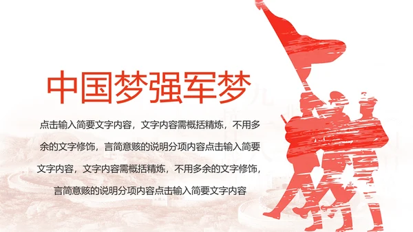 震撼八一军队部队国防军事改革PPT模板