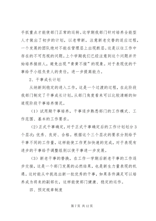 组织部工作计划 (16).docx