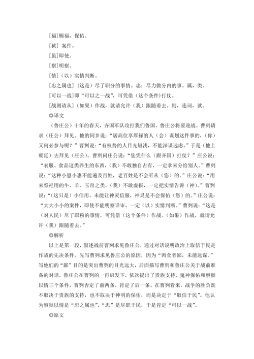 20曹刿论战《左传》 教学设计 2024~2025学年度部编版初中语文九年级下册