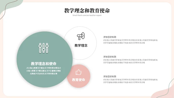 小清新简约花卉线条教师述职报告教育培训教学课件ppt模板
