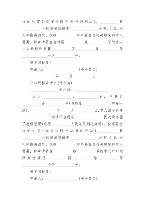 非婚生子女入户申请书.docx