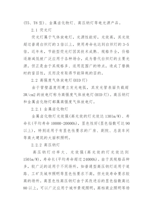 电气方面的论文.docx