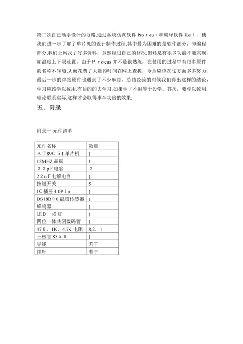 基于单片机课程设计报告(完整资料).docx