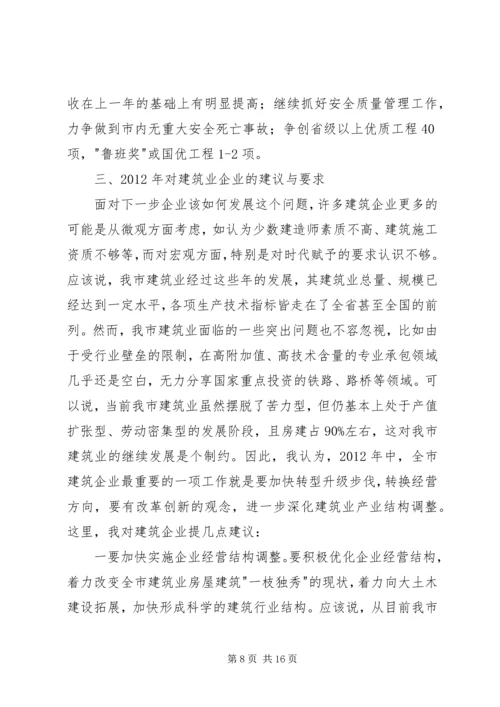 副市长在建筑业发展分析会讲话.docx