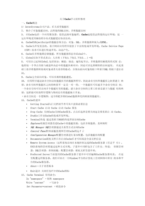 Cach学习资料整理