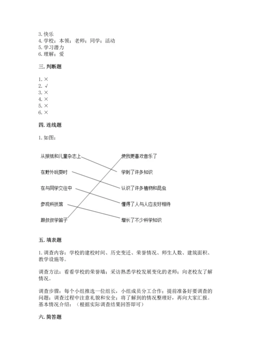 部编版三年级上册道德与法治期末测试卷附答案【满分必刷】.docx