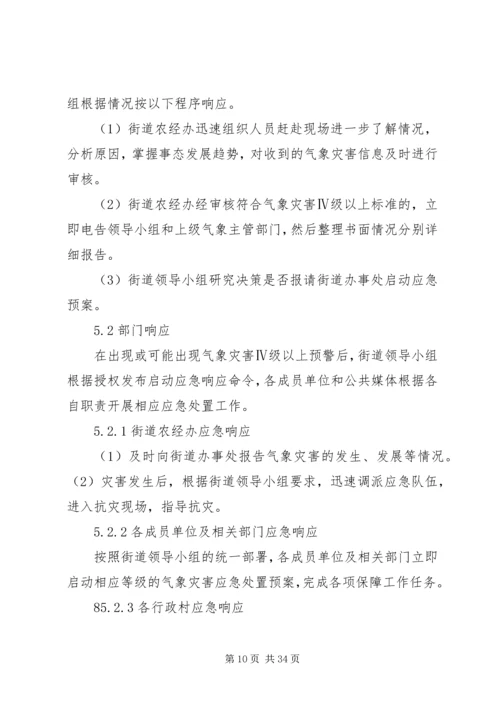 街道国家安全社区创建应急预案(精).docx