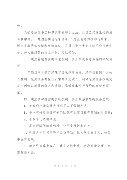 明年工作计划范本10篇.docx