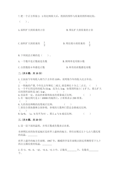 苏教版数学小升初模拟试卷附答案（满分必刷）.docx