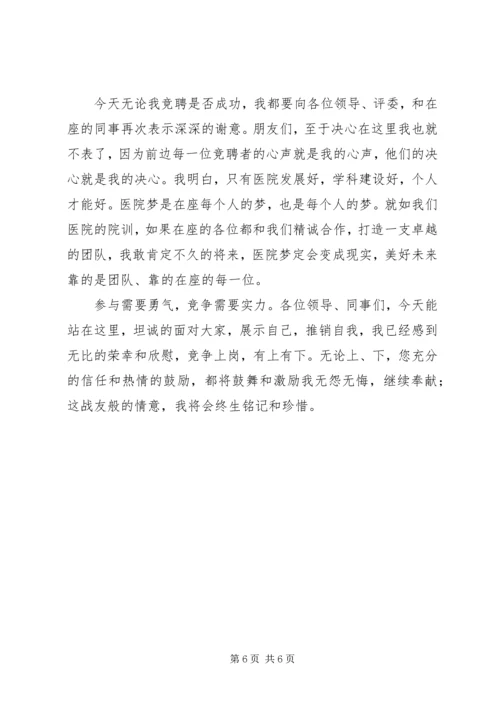 医院副院长职务竞职演讲稿.docx