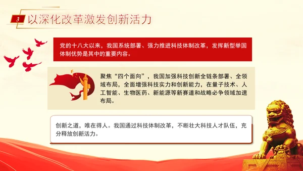 科技事业发展综述向着科技强国加速迈进专题党课PPT