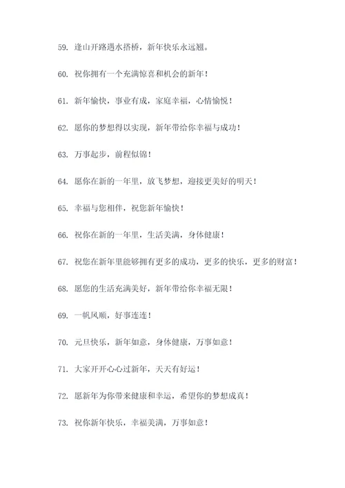 元旦迎新春的谚语