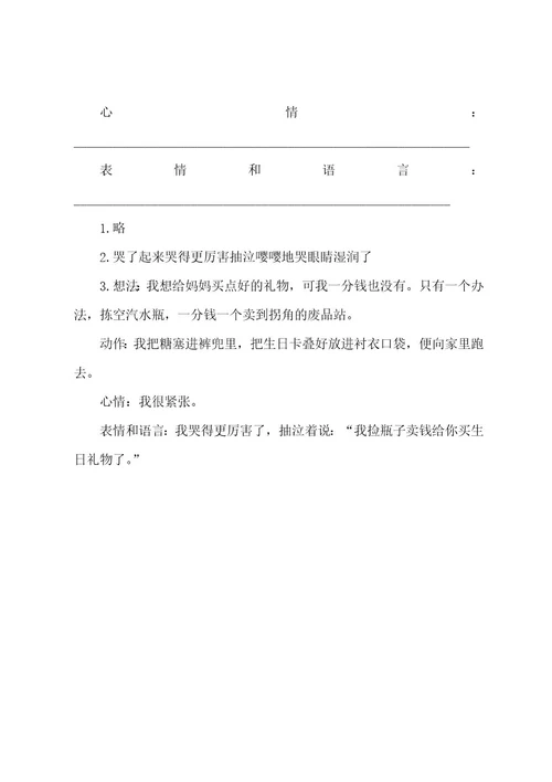 小学四年级语文记叙文阅读练习题及答案