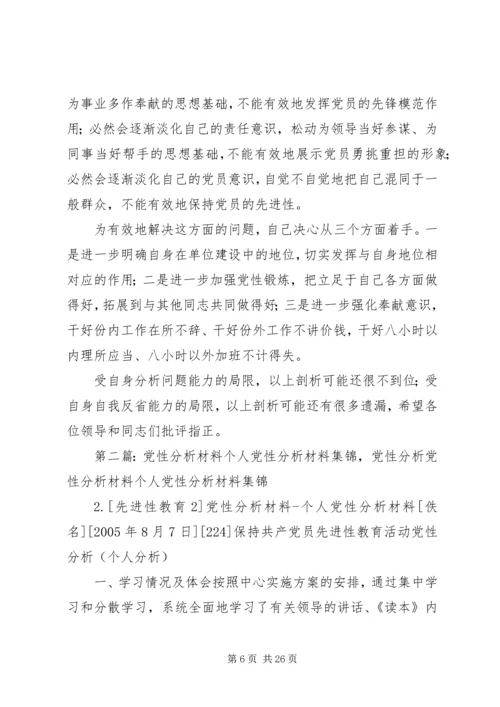 我的党性个人党性分析材料.docx