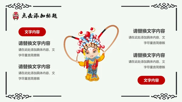 京剧主题中国戏曲中国风通用PPT模板