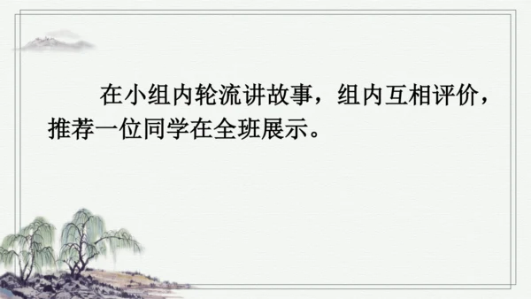 部编版五年级上册语文 口语交际：讲民间故事 课件