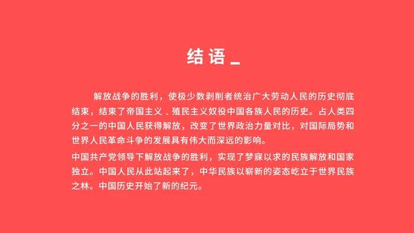 红色党政风历史学习PPT模板