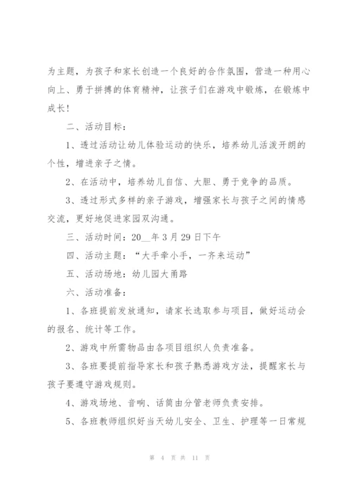 趣味亲子幼儿足球活动方案5篇.docx